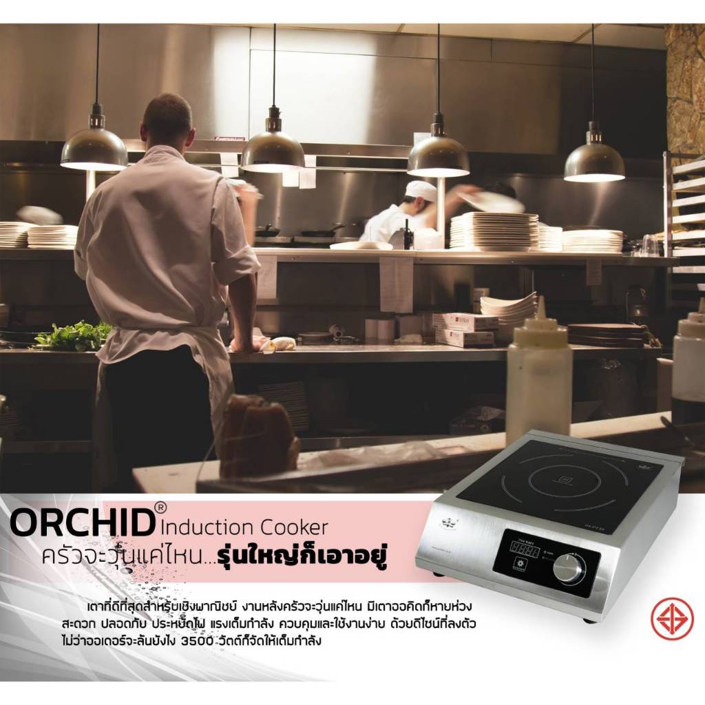 เตาแม่เหล็กไฟฟ้าเชิงพาณิชย์/เตาออคิด/เตา3500วัตต์ กำลังวัตต์สูง เตาที่เชฟเลือกใช้