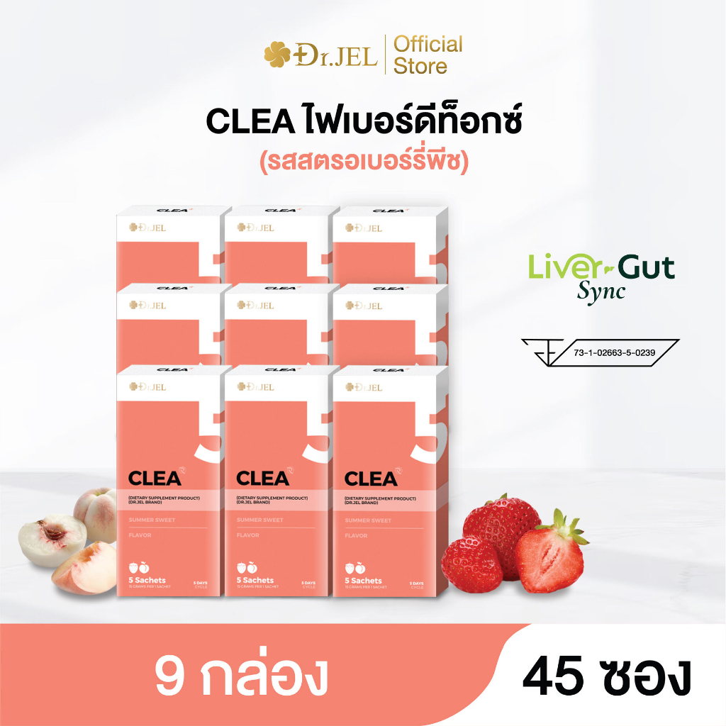 [9 กล่อง] Dr.Jel CLEA  คลี ไฟเบอร์ดีท็อกซ์ ขับถ่ายคล่อง พุงยุบ ตัวเบา ไม่ปวดบิด รสสตรอเบอร์รี่พีช