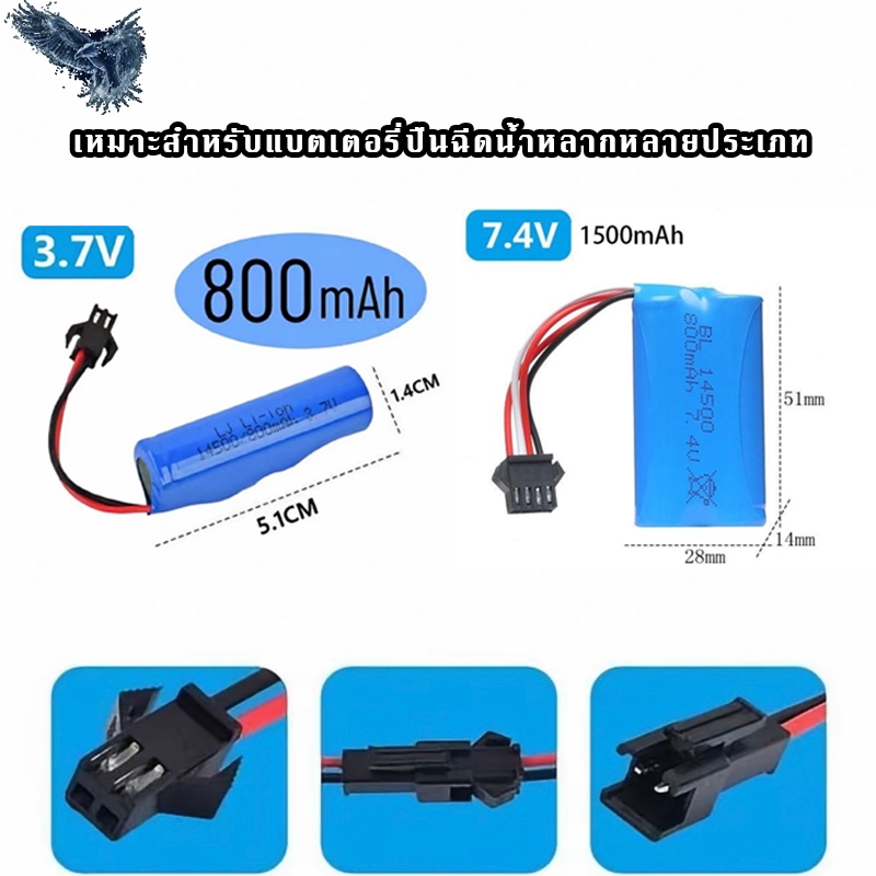 🔥พร้อมส่ง🔥สายชาร์จปืนฉีดน้ำ 3.7V ความจุ 500mAh/ 7.4V ความจุ 800mAh แบตเตอรี่ปืนฉีดน้ำไฟฟ้า  แบตเตอรี่ชาร์จ 2026