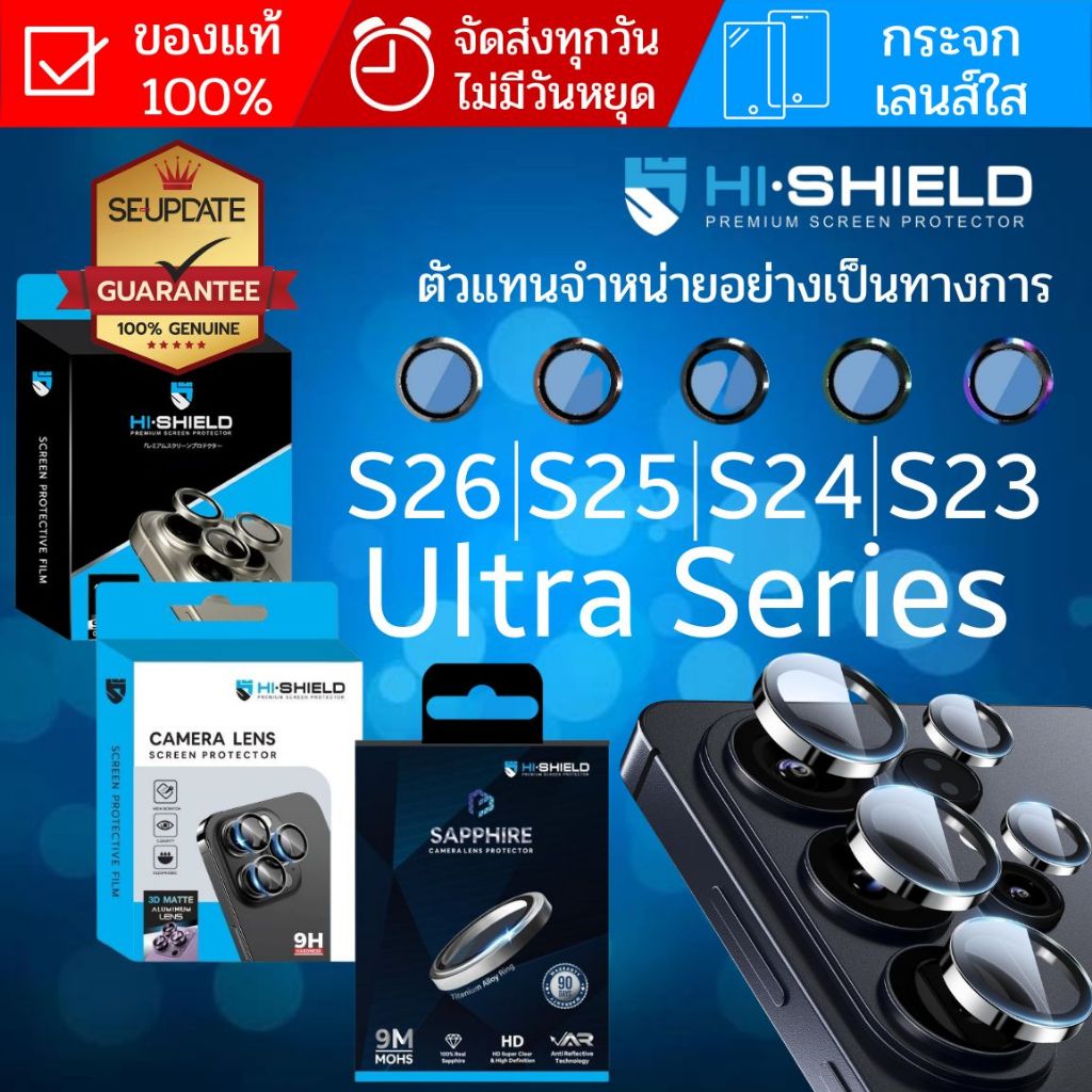 (ส่งทันที) กระจกกันรอย เลนส์กล้อง HiShield Aluminium Lens สำหรับ Galaxy S26 Ultra / S25 Ultra / S24 Ultra / S23 Ultra