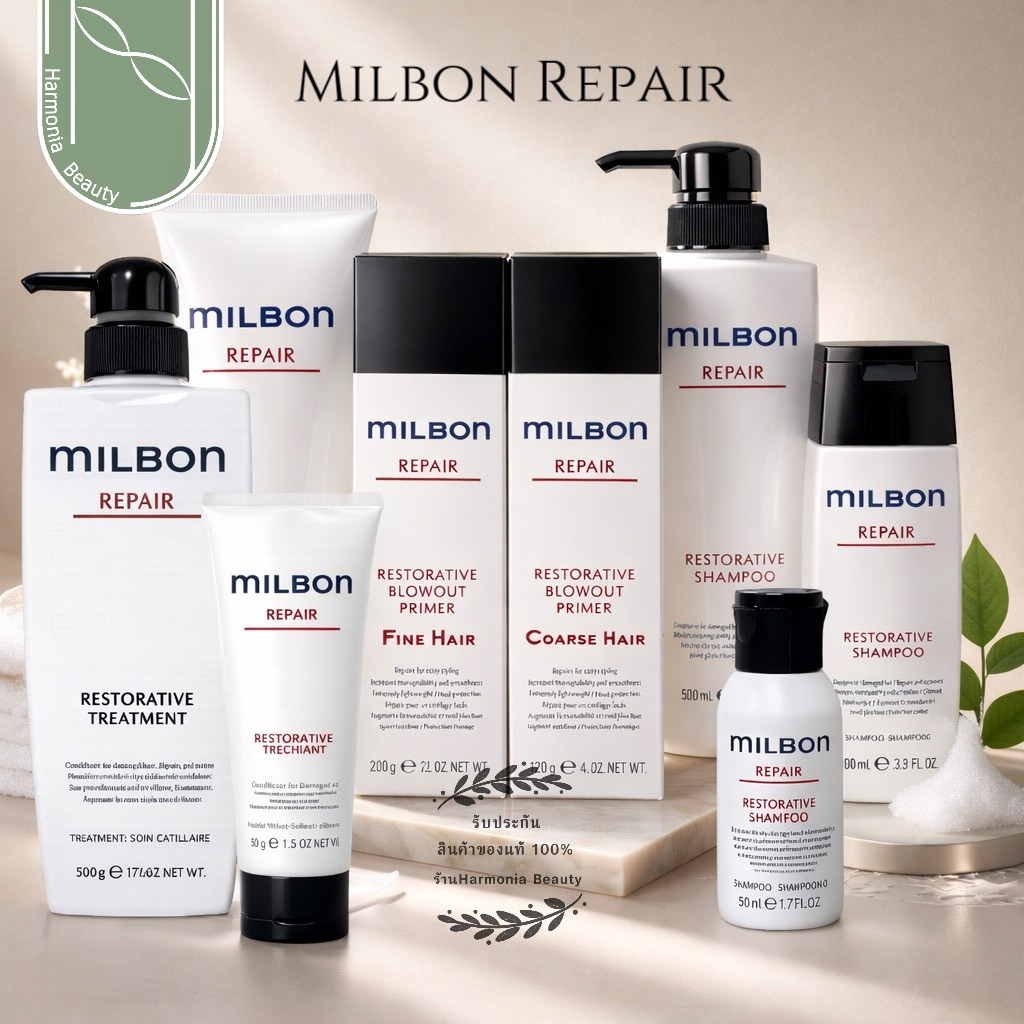 Milbon Restorative Repair แชมพู / ทรีทเมนท์ / เซรั่ม  ฟื้นฟูเส้นผมที่เสียอย่างล้ำลึกถึงขีดสุด