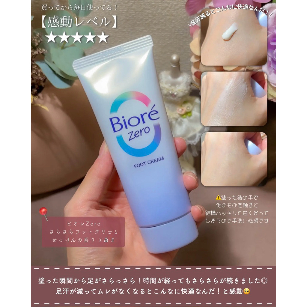 พร้อมส่งในไทย ครีมทาเท้าเหม็น Biore Zero Foot Cream ช่วยลดความอับชื้นและเหงื่อบริเวณเท้า