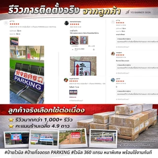 ป้ายที่จอดรถ Parking | เฉพาะลูกค้า | คนพิการ | มอเตอร์ไซค์ รถจักรยานยนต์ | EV รถไฟฟ้า | ป้ายลานจอดรถ