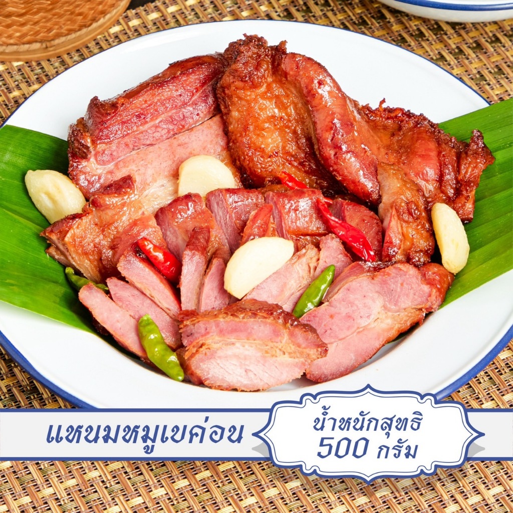 (Live) แหนมหมูเบคอนสไลซ์หอมรมควันพรีเมี่ยม ครัวคุณศิ ขนาด500กรัม  ทำใหม่ทุกวัน