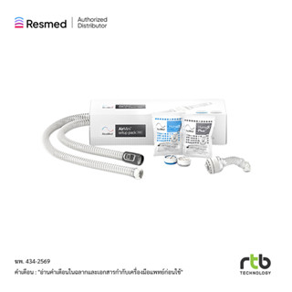 ResMed N20 AirMini Setup Pack (ใช้ร่วมกับ เครื่อง AirMini แล…