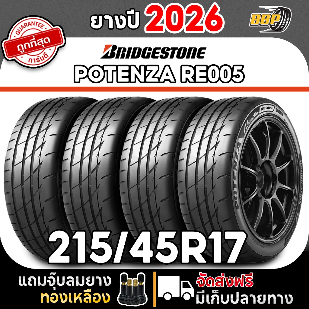 ยางรถยนต์ Bridgestone รุ่น Potenza Adrenalin RE005 215/45R17  ปี 25-26 (2,4เส้น) เเถมฟรีจุ๊บลมยาง