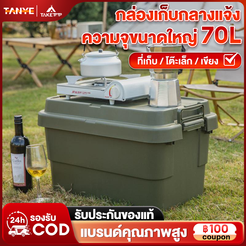 TANYE กล่องตั้งแคมป์ กล่องอเนคประสงค์ 50-70L ออกแบบด้ามจับให้พกพาสะดวก