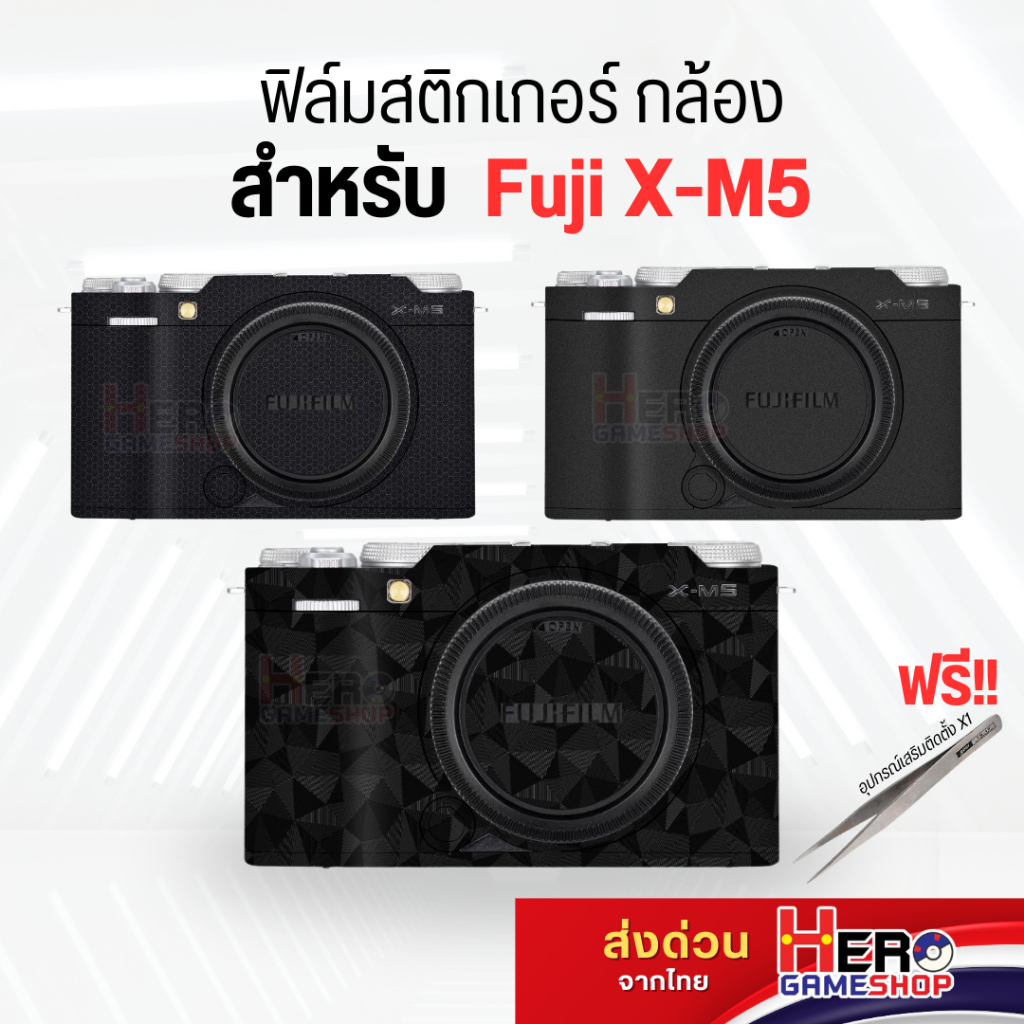 [Sticker Fuji]Body Camera สติกเกอร์skin ป้องกันเลนส์กล้อง ติดง่าย ไม่ทิ้งคราบกาว กล้อง Fuji X-M5 Cam