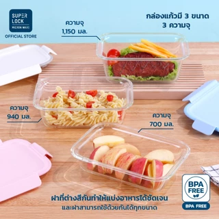 Super Lock ซื้อ 2 แถม 1 กล่องแก้ว Blooming series High Borosoilicate Glass BPA Free เข้าเตาอบ 8406