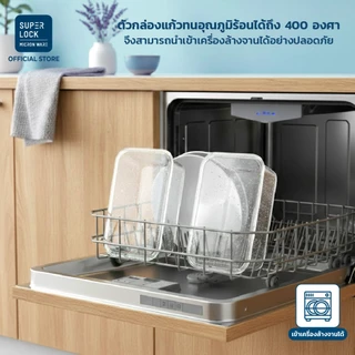 [ยกลัง] Super Lock ซื้อ 2 แถม 1 ชุดกล่องแก้ว Blooming series High Borosoilicate Glass BPA Free 8406
