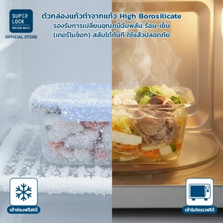 [ยกลัง] Super Lock ซื้อ 2 แถม 1 ชุดกล่องแก้ว Blooming series High Borosoilicate Glass BPA Free 8406