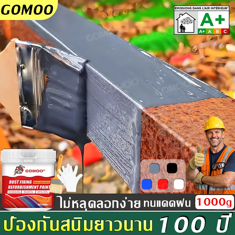 GOMOO 【5 นาทีแห้งไว】 สีน้ำมัน สีกันสนิมเหล็ก สีกันสนิม สีเทา สีดำ สีน้ำเงิน สีแดง สีขาว ใช้ในบ้านและนอกบ้านได้หมด