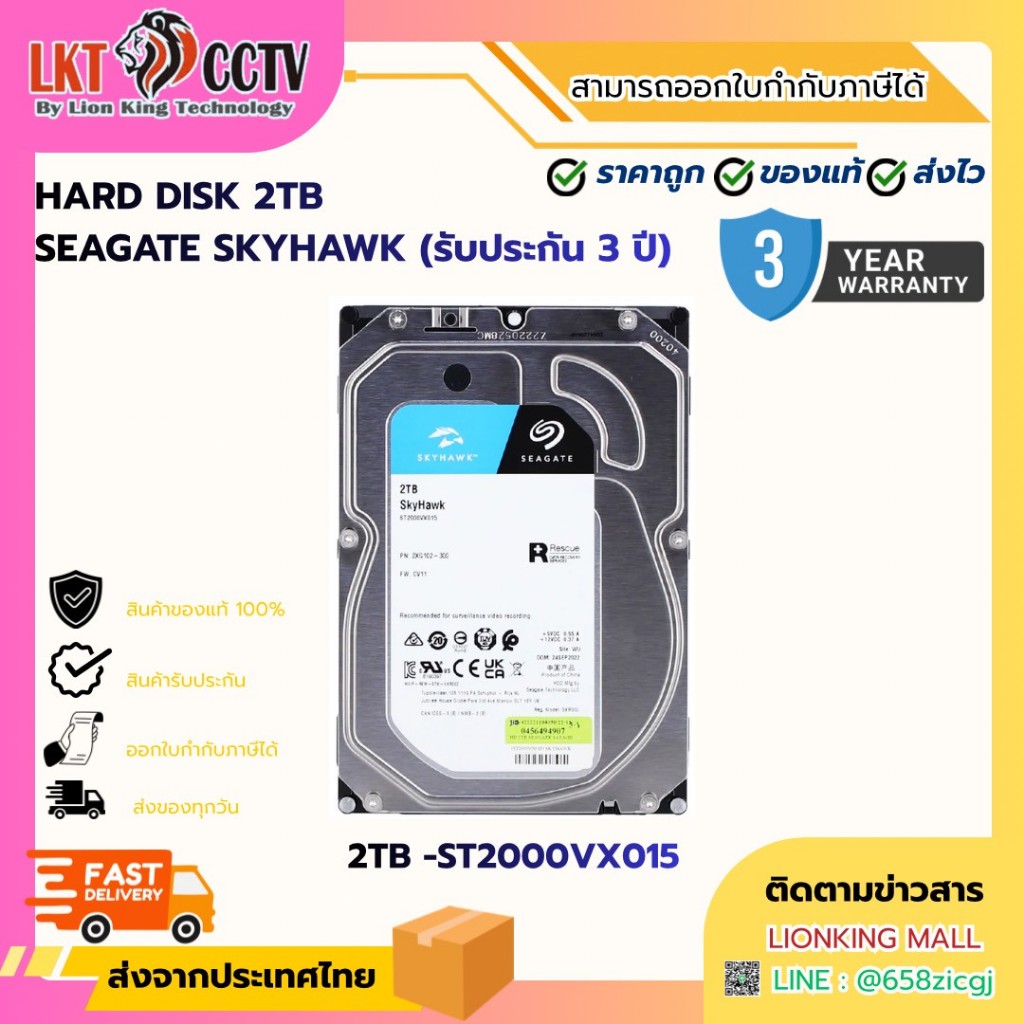 รวม HARD DISK SEAGATE SKYHAWK (รับประกัน 3 ปี)
