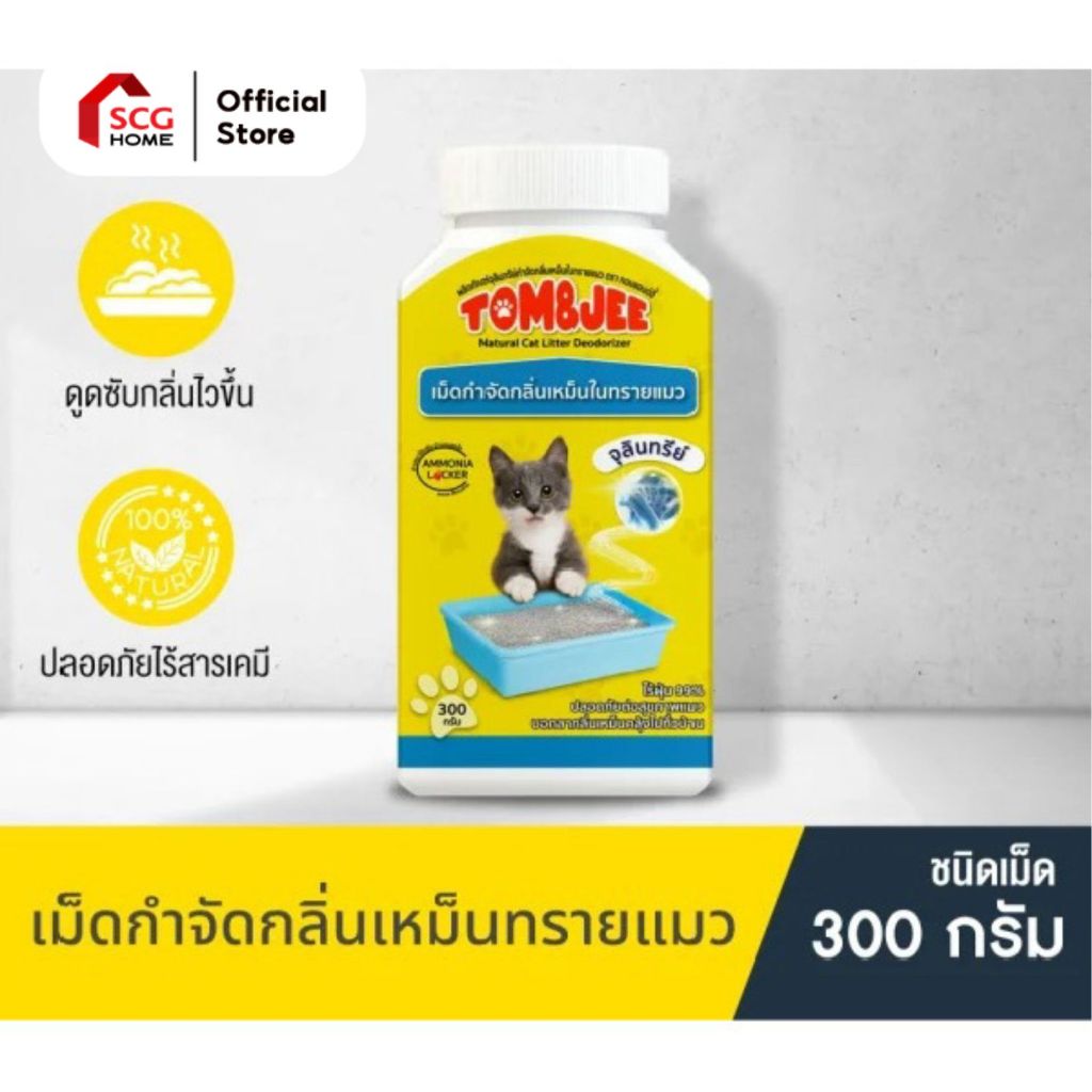 TOM&JEE 300 กรัม เม็ดกำจัดกลิ่นเหม็นในทรายแมว กลิ่นฉี่แมว