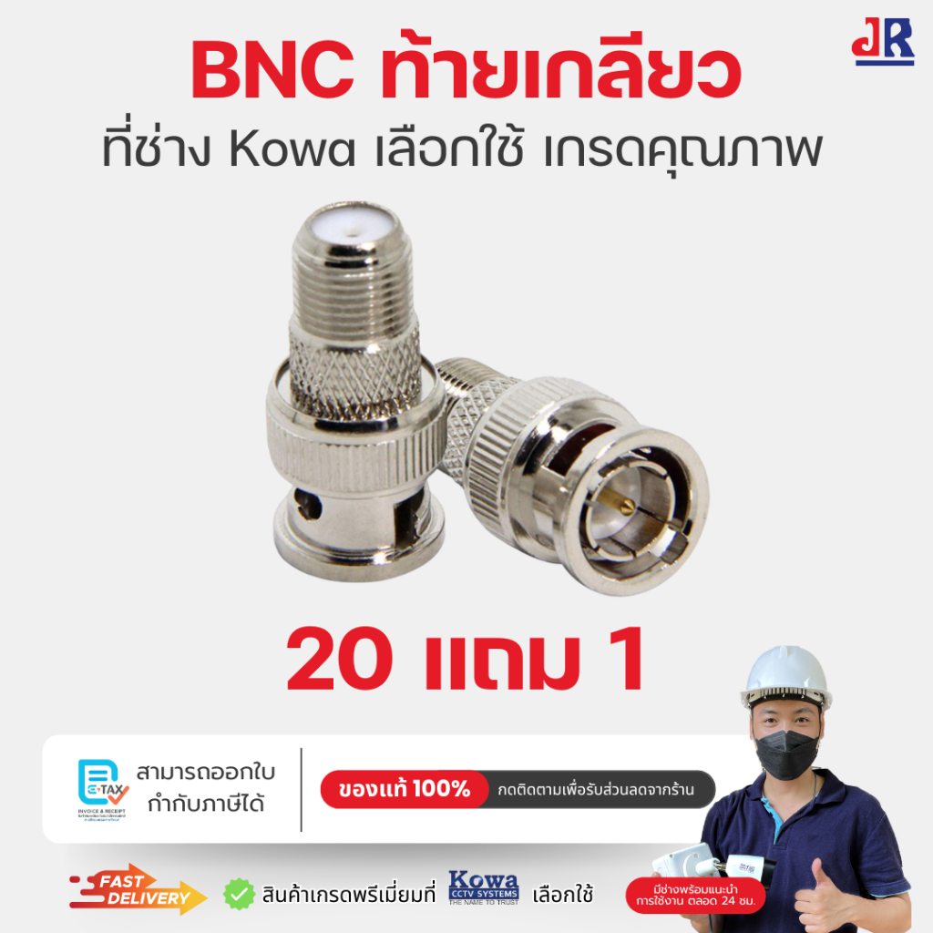 หัว BNC ท้ายเกลียว RG6 สำหรับกล้องวงจรปิด CCTV แพ็ค 20 แถม 1 ราคาส่ง