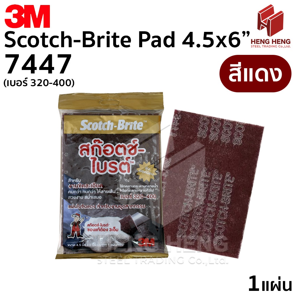 3M 7447 Scotch Brite Pad สก็อตไบรท์แผ่น ขนาด 4.5x6 นิ้่ว