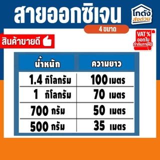 สายออกซิเจนตู้ปลา สายยางตู้ปลา สำหรับต่อกับปั๊มออกซิเจนเลี้ยงปลา