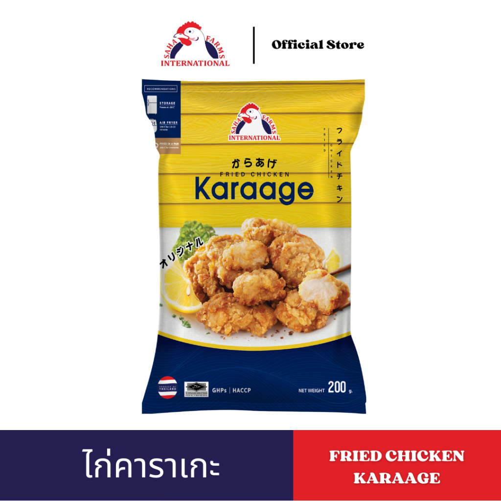 ไก่คาราเกะ ตราสหฟาร์ม (ฮาลาล) 200g/1kg SahaFarms Fried Chicken Karaage 200g/1kg (📌Halal)