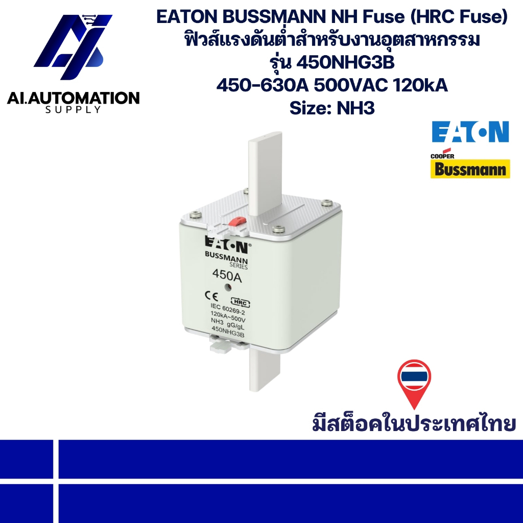 450NHG3B EATON BUSSMANN NH Fuse (HRC Fuse) ฟิวส์แรงดันต่ำสำหรับงานอุตสาหกรรม 450-630A 500VAC 120kA S