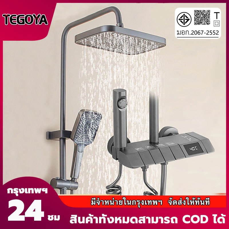 ชุดฝักบัว, ปุ่มควบคุมเปียโน, จอแสดงผลดิจิตอลอุณหภูมิคงที่สีเทา, พร้อมแสงโดยรอบ, ชุดฝักบัวคุณภาพสูง มีให้เลือก 3 แบบ – โปรปัง