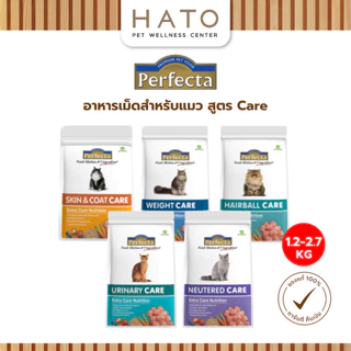 [1.2-2.7 kg] Perfecta Care เพอร์เฟคต้า แคร์ อาหารเม็ดแมว สูตรพรีเมี่ยมสูตรพิเศษ