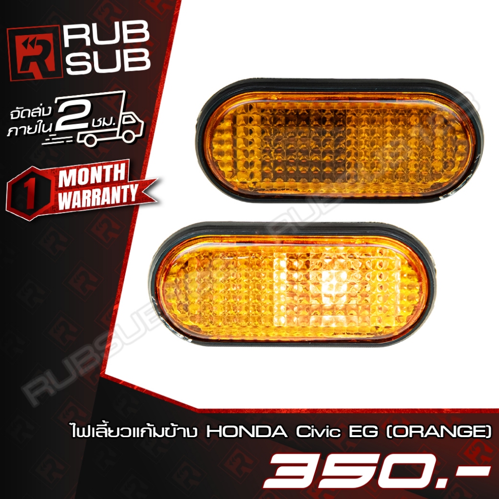 ไฟเลี้ยวแก้มข้าง HONDA Civic EG(ORANGE)