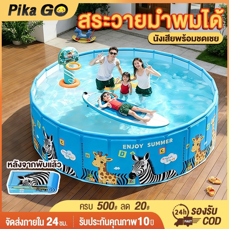 สระน้ํา สระว่ายน้ำพับได้  สระว่ายน้ำทรงกลม ไม่ต้องเป่าลมหนา ความจุรับน้ำสูงมาก วัสดุหนา กันรั่ว (ถ้ารั่วชดเชยให้)