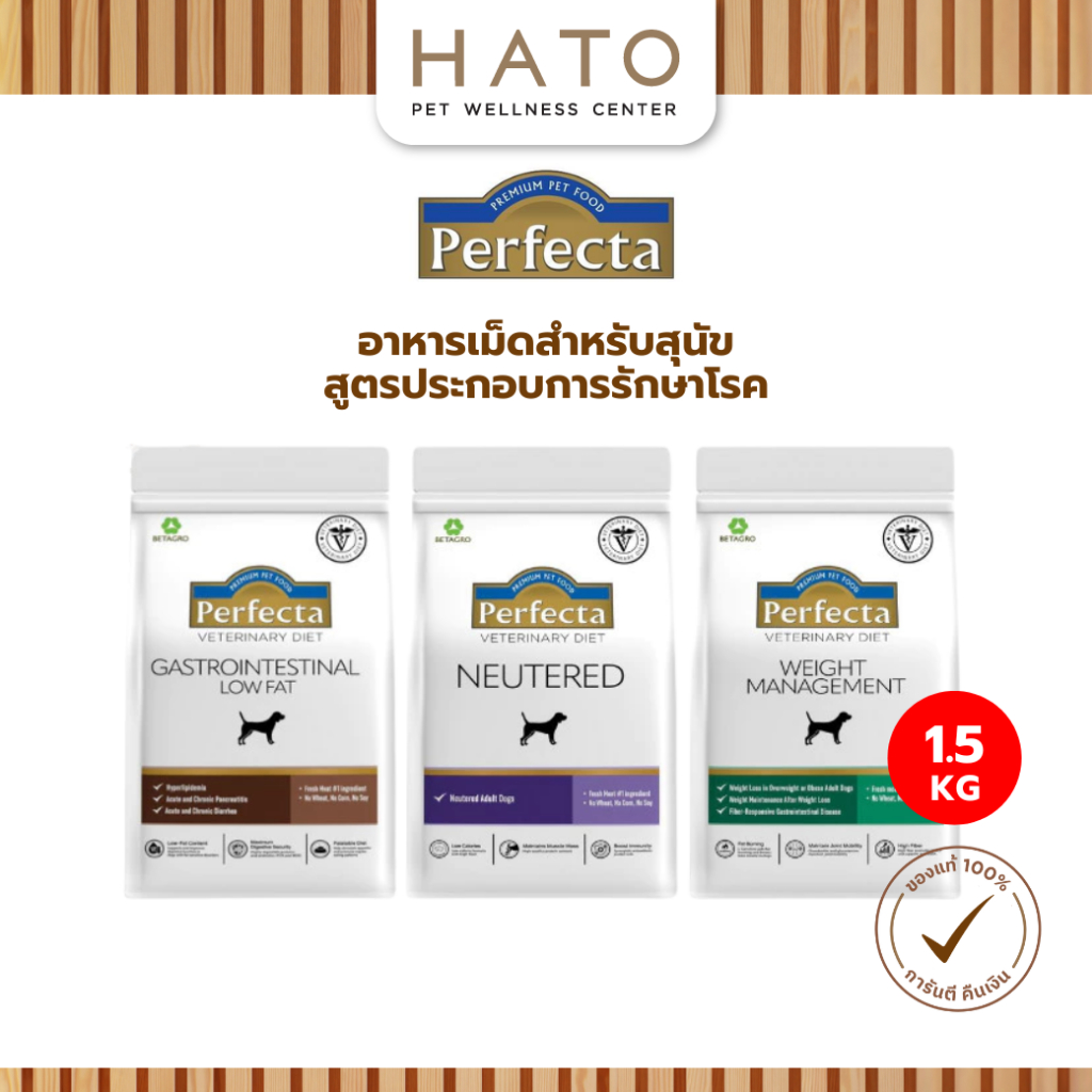 [1.5 kg] Perfecta Veterinary อาหารเม็ดสุนัข สูตรประกอบการรักษาโรค