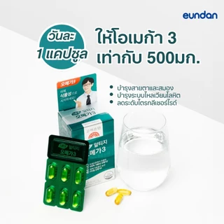 น้ำมันโอเมก้า 3 จากสาหร่าย EPA + DHA Korea Eundan Vegan rTG Omega3 โคเรีย อึนดัน วีแกน อาร์ทีจี โอเมก้า 3 ( 30 แคปซูล )