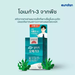 น้ำมันโอเมก้า 3 จากสาหร่าย EPA + DHA Korea Eundan Vegan rTG Omega3 โคเรีย อึนดัน วีแกน อาร์ทีจี โอเมก้า 3 ( 30 แคปซูล )