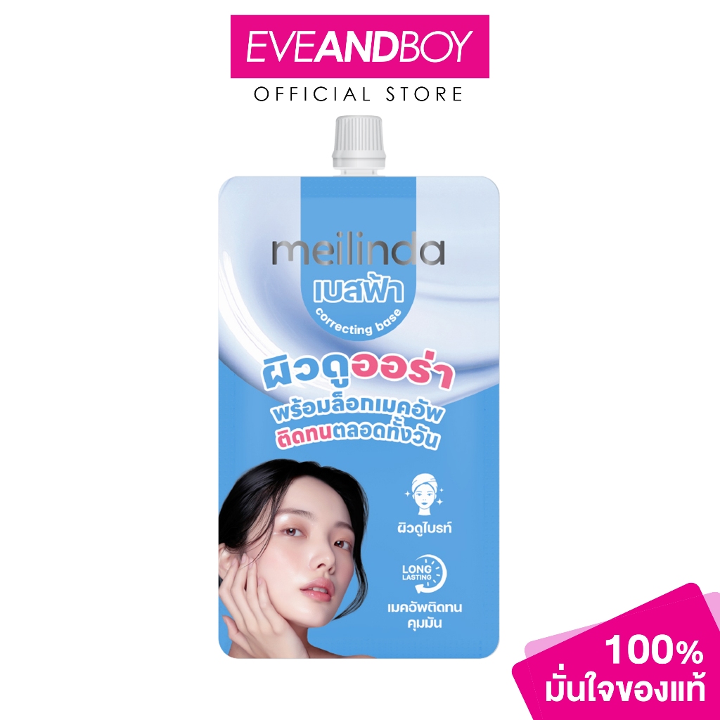 MEILINDA - Correcting Base - Aura Blue (Sachet) (5g.) เมลินดา คอเรคติ้ง เบส - ออร่า บลู (ซองเดี่ยว)