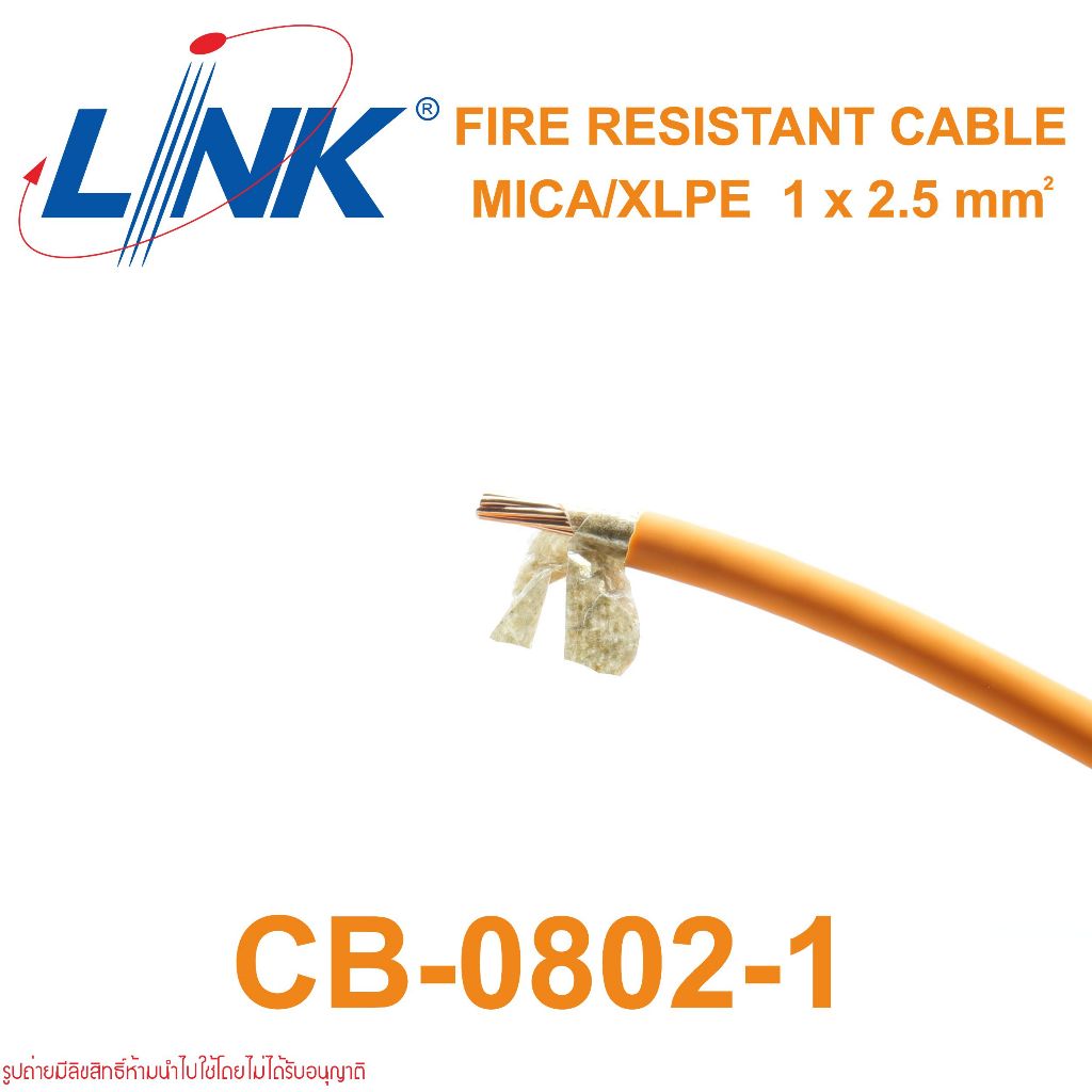 CB-0802-1 LINK CB-0802-1 สายทนไฟ FRC 1 x 2.5 sq.mm Fire Resistance Cable สายทนความร้อน FRC2.5 FRC1x2