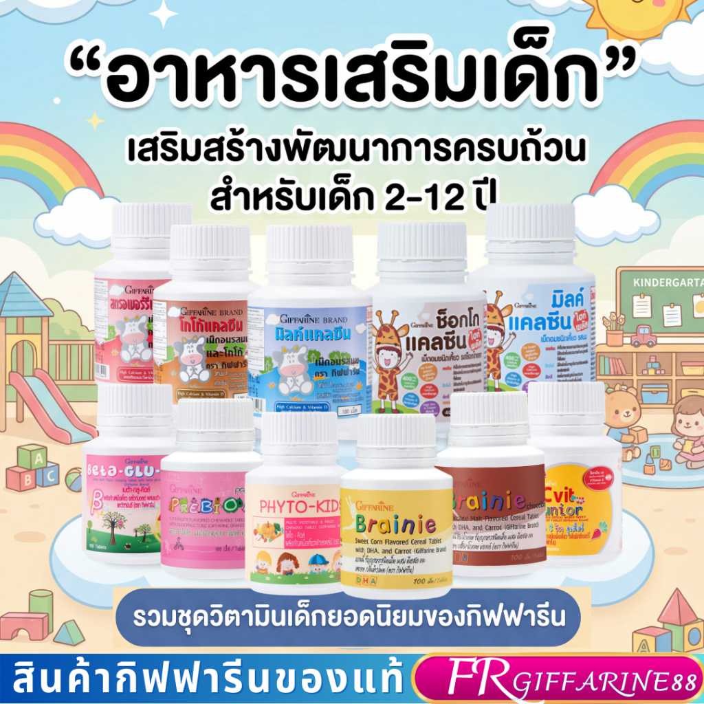 กิฟฟารีน วิตามินเด็ก นมอัดเม็ด แคลเซียมสูง dha บำรุงสมอง วิตามินซีเด็ก วิตามิน เสริมภูมิคุ้มกัน
