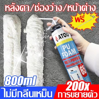 PU FOAM สเปรย์โฟม 800ml พียูโฟม โฟมอุดรอยรั่ว สเปรย์พียูโฟม พียูโฟมกระป๋อง สเปรย์โฟมอุดรอยรั่ว โฟม