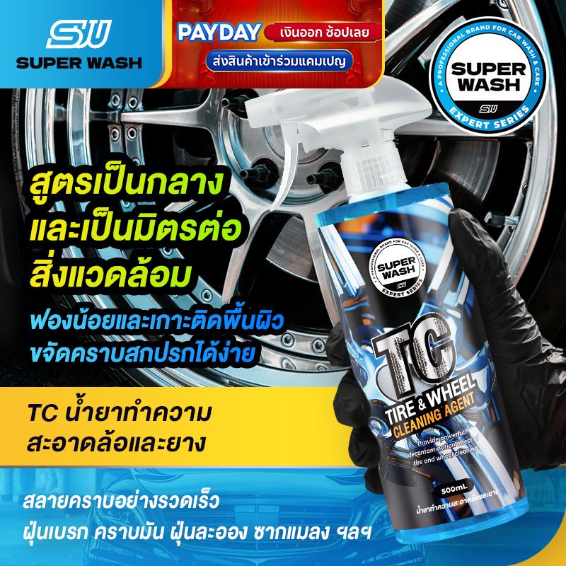 SUPER WASH TC น้ำยาล้างล้อแม็กและยาง ฟองน้อย สูตรเป็นกลาง ขจัดคราบ ใช้ง่าย ปลอดภัยทุกชนิด