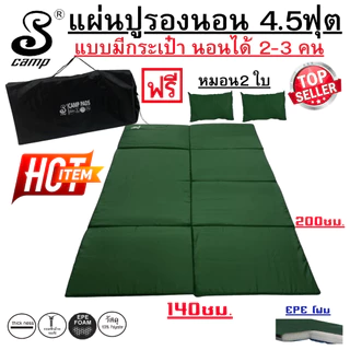 แผ่นปูรองนอนขนาด 4.5ฟุตแบบมีกระเป๋า (นอนได้2-3คน) ฟรีหมอน2ใบ ขนาด140x200cm.แบบผ้าสีพื้น น้ำหนักเบาเหมาะพกพา ถอดซักได้