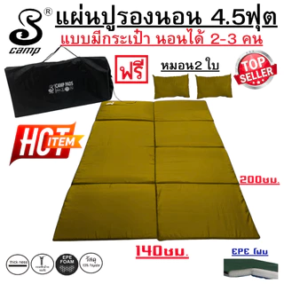 แผ่นปูรองนอนขนาด 4.5ฟุตแบบมีกระเป๋า (นอนได้2-3คน) ฟรีหมอน2ใบ ขนาด140x200cm.แบบผ้าสีพื้น น้ำหนักเบาเหมาะพกพา ถอดซักได้