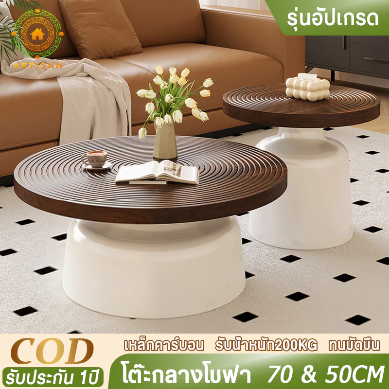 COD+พร้อมส่ง🔥โต๊ะกาแฟสไตล์ครีมกลม โต๊ะกาแฟ70/50CM โต๊ะกาแฟคาร์บอนสตีล โต๊ะกลม รับน้ำหนักสูง ยั่งยืน ไม้เนื้อแข็ง เหล็กดั