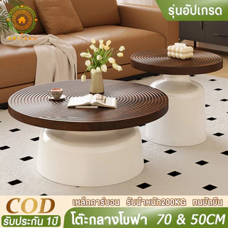 COD+พร้อมส่ง🔥โต๊ะกาแฟสไตล์ครีมกลม โต๊ะกาแฟ70/50CM โต๊ะกาแฟคาร์บอนสตีล โต๊ะกลม รับน้ำหนักสูง ยั่งยืน ไม้เนื้อแข็ง เหล็กดั
