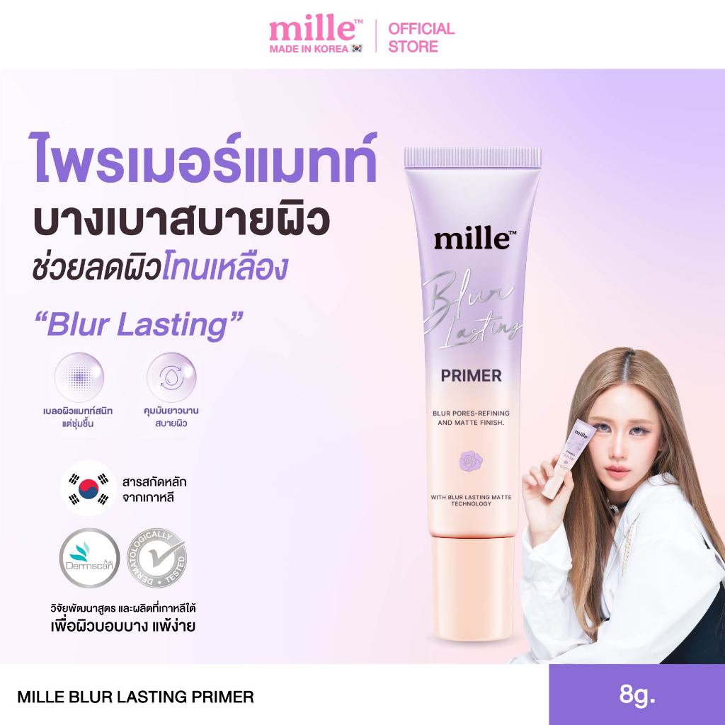 Mille Blur Lasting Primer มิลเล่ เบลอ ลาสติ้ง ไพรเมอร์ 8g.