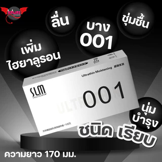 SLM ถุงยางอนามัย 4 รุ่น เรียบ / บาง / ปุ่ม / ขวาง เพิ่มไฮยาลูรอน ไซส์ 52±2 มม.