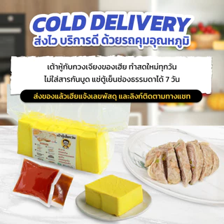 เต้าหู้เฮียแว่น เต้าหู้เนื้อครีมคัสตาร์ด กรอบนอก ครีมฉ่ำ นิ่มละมุน | แพ็ค 5 ชิ้น 1 กิโล | โปรตีน 55 กรัม | แช่เย็น 7 วัน
