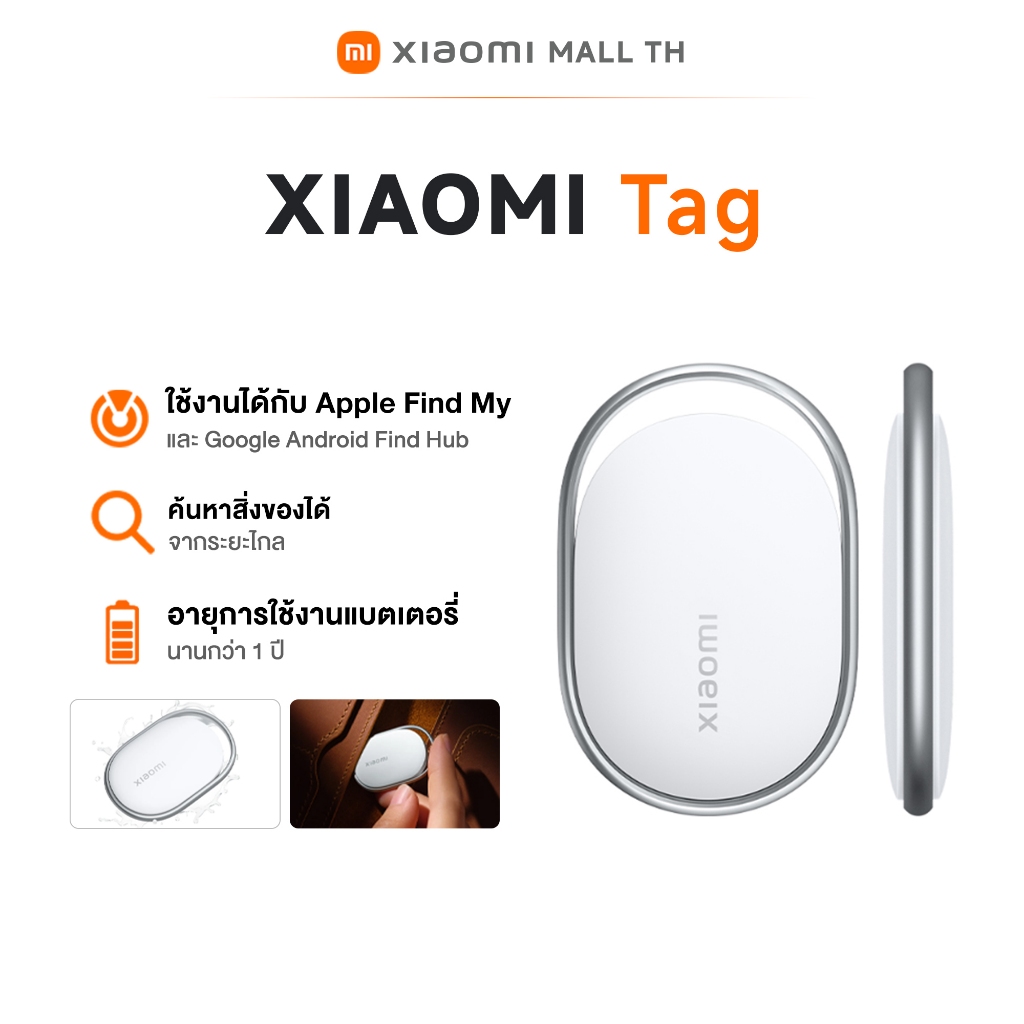 (NEW) Xiaomi Tag ค้นหาสิ่งของได้จากระยะไกล ดีไซน์น้ำหนักเบา 10g พร้อมมาตรฐานกันฝุ่นกันน้ำ IP67