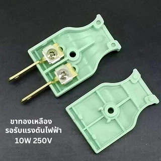 ปลั๊กไฟ (ตัวผู้และตัวเมีย) จะถูกจัดส่งในสีแบบสุ่ม ผลิตจากพลาสติกคุณภาพสูงและมีขาปลั๊กทำจากทองเหลือง รองรับกระแสไฟ 10A 25