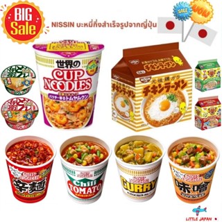 [พร้อมส่งทันที] Nissin cup noodles นิสชินบะหมี่กึ่งสำเร็จรูป…