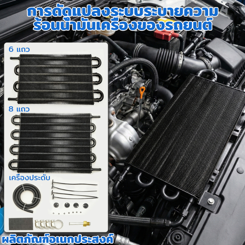 Oc 1405 ชุดออยเกียร์ ออยเกียร์ ออยคูลเลอร์ Oil Gear แบรนด์ SMT 6, 8, แถว พร้อมอุปกรณ์ครบชุด รับประกันรั่ว