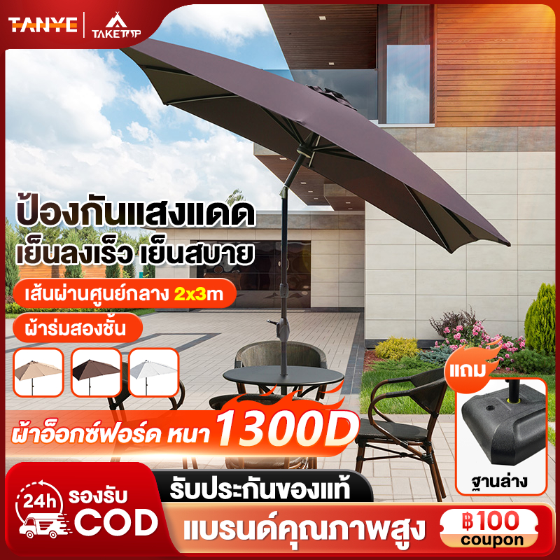 รีวิวร่มสนามกันแดดขนาดใหญ่ 3 เมตร ปกป้อง UV ทนทานทุกสภาพอากาศ