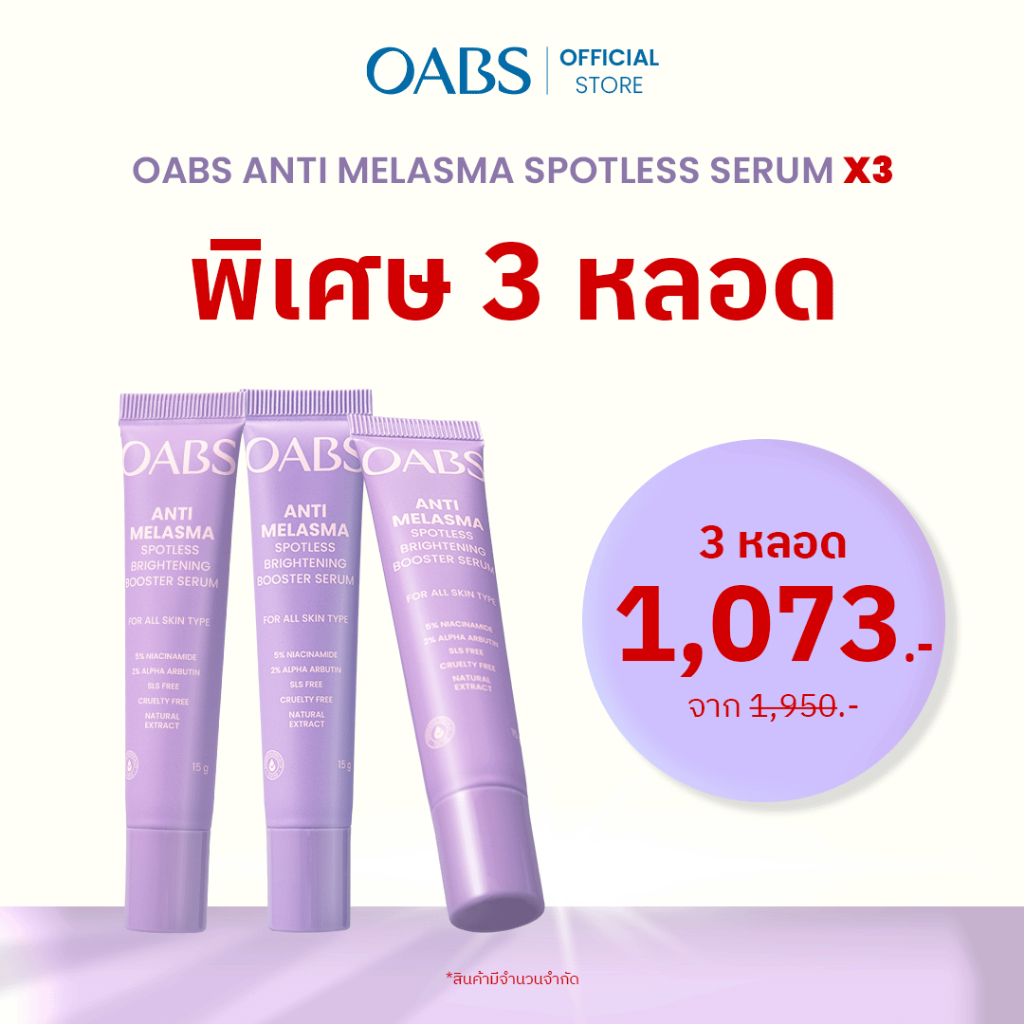 [3ชิ้น] OABS เซรั่มฝ้า Anti Melasma Spotless Brightening Booster Serum