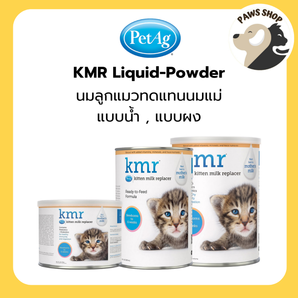 KMR Powder-Liquid นมทดแทนสำหรับสัตว์เลี้ยงชนิดผงและน้ำ สำหรับลูกแมว
