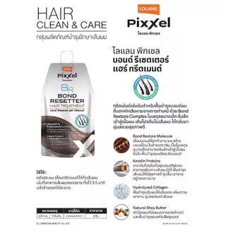โลแลน พิกเซล บอนด์ รีเซตเตอร์ แฮร์ ทรีตเมนต์ 500 กรัม (TMR)